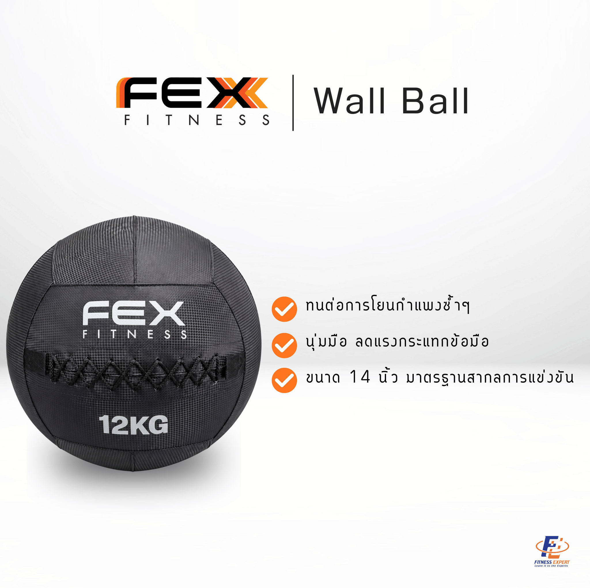 ลูกบอลออกกำลังกาย WALL BALL FEX FITNESS น้ำหนัก 12 กิโล เกรดแข่งขัน_2
